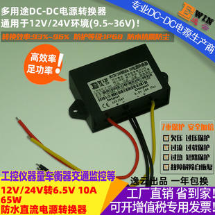 12V/24V转6.5V10A65W电源转换器 12V/24V转6.5V10A65W电源转换器
